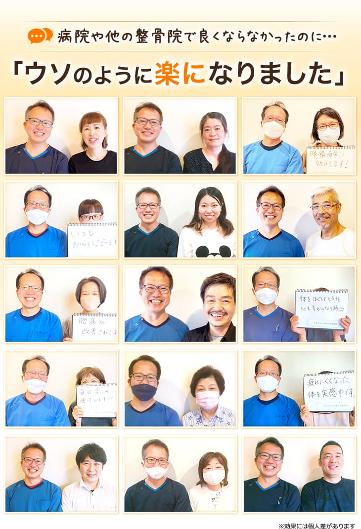 病院や他の整骨院で良くならなかったお客様も伊丹市の安堂寺みのり鍼灸整骨院で改善しています。